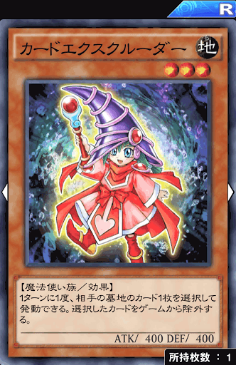 カードエクスクルーダー