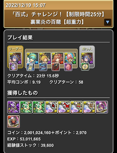 裏業炎の百龍(百式チャレンジ)-サフィーラ