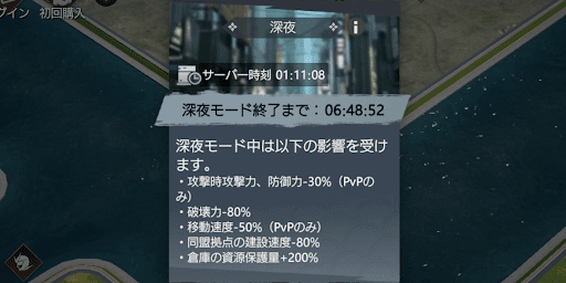 深夜モード中は建設速度が80%低下する