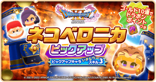 ネコベロニカピックアップ