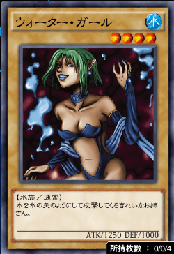 ウォーター・ガール