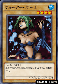 ウォーター・ガール