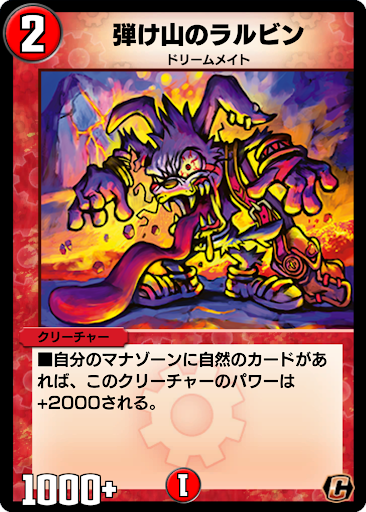 デュエプレ＿弾け山のラルビン