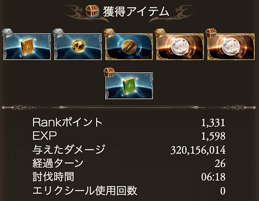 ティターン討伐タイム