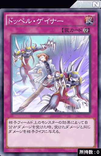 ドッペル・ゲイナー