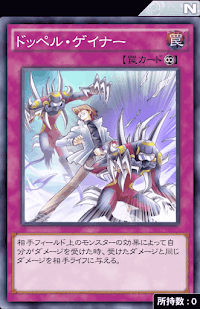 ドッペル・ゲイナー