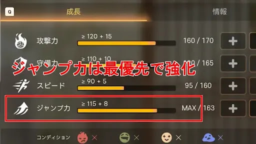 ジャンプ力が高いほど打ち分けしやすい