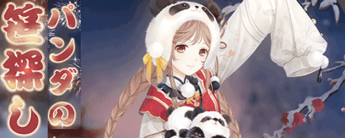 パンダの笹探し