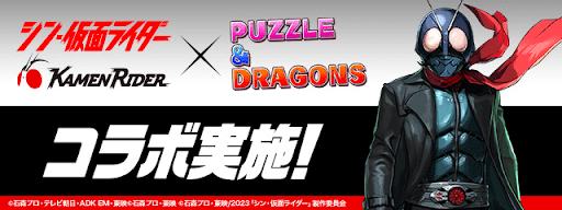 仮面ライダーコラボ第5弾