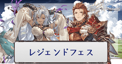 レジェンドフェス