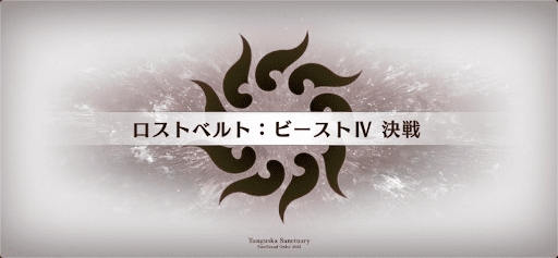 fgo-ツングースカ_コヤンスカヤ決戦