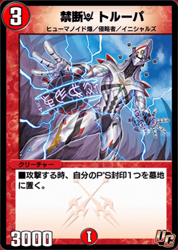 デュエプレ＿禁断U トルーパ