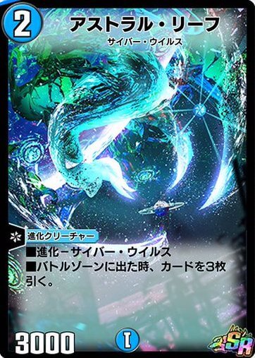 アストラル・リーフ