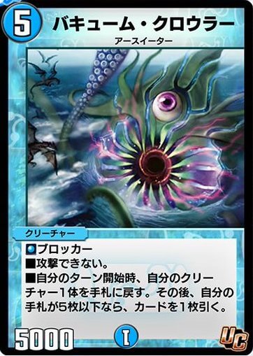 デュエプレ＿バキューム・クロウラー