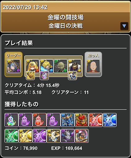 金曜の闘技場-サフィーラ×サイタマ