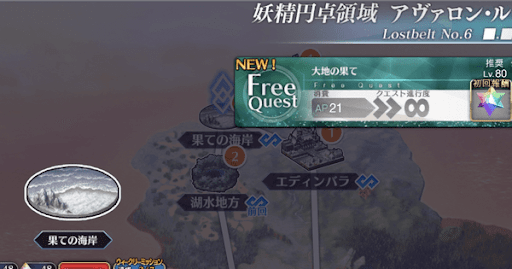 fgo-アヴァロンルフェ_大地の果て