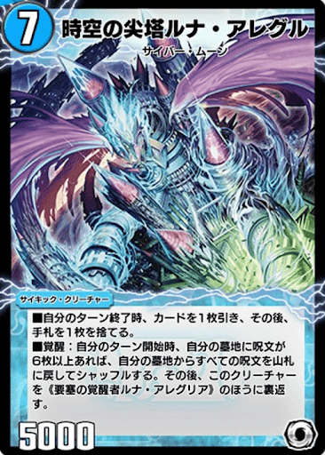 時空の尖塔ルナ・アレグル