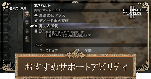 おすすめサポートアビリティ