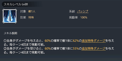 追加特殊ダメージ