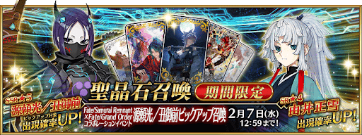 fgo-サムライレムナントコラボ丑御前