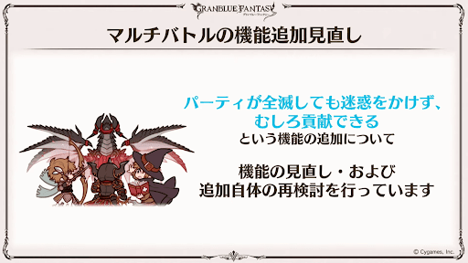 マルチバトルの機能見直し