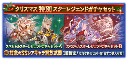 クリスマス特別スタレ