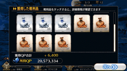 fgo-1_超級_報酬画面2