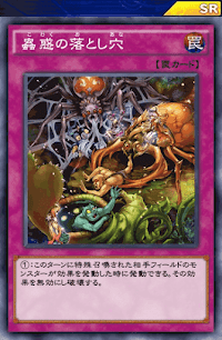 蟲惑の落とし穴