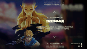 ゼルダBotW＿エキスパンション・パス第1弾