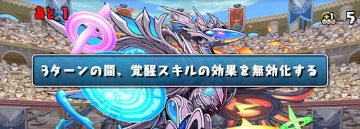 強化の闘技場-覚醒無効