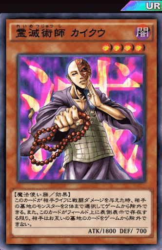 霊滅術師カイクウ