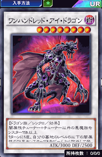 ワンハンドレッド・アイ・ドラゴン