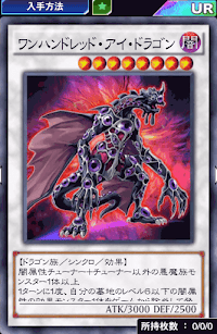 ワンハンドレッド・アイ・ドラゴン