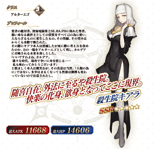 fgo-殺生院キアラ