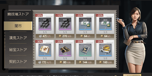 闇市でも購入可能