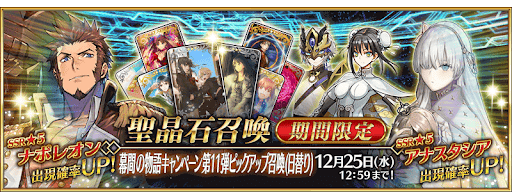 fgo-幕間の物語第11弾ピックアップ