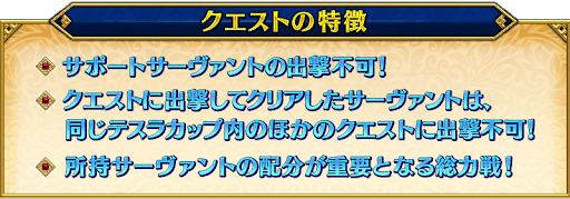 fgo-テスラカップの特徴