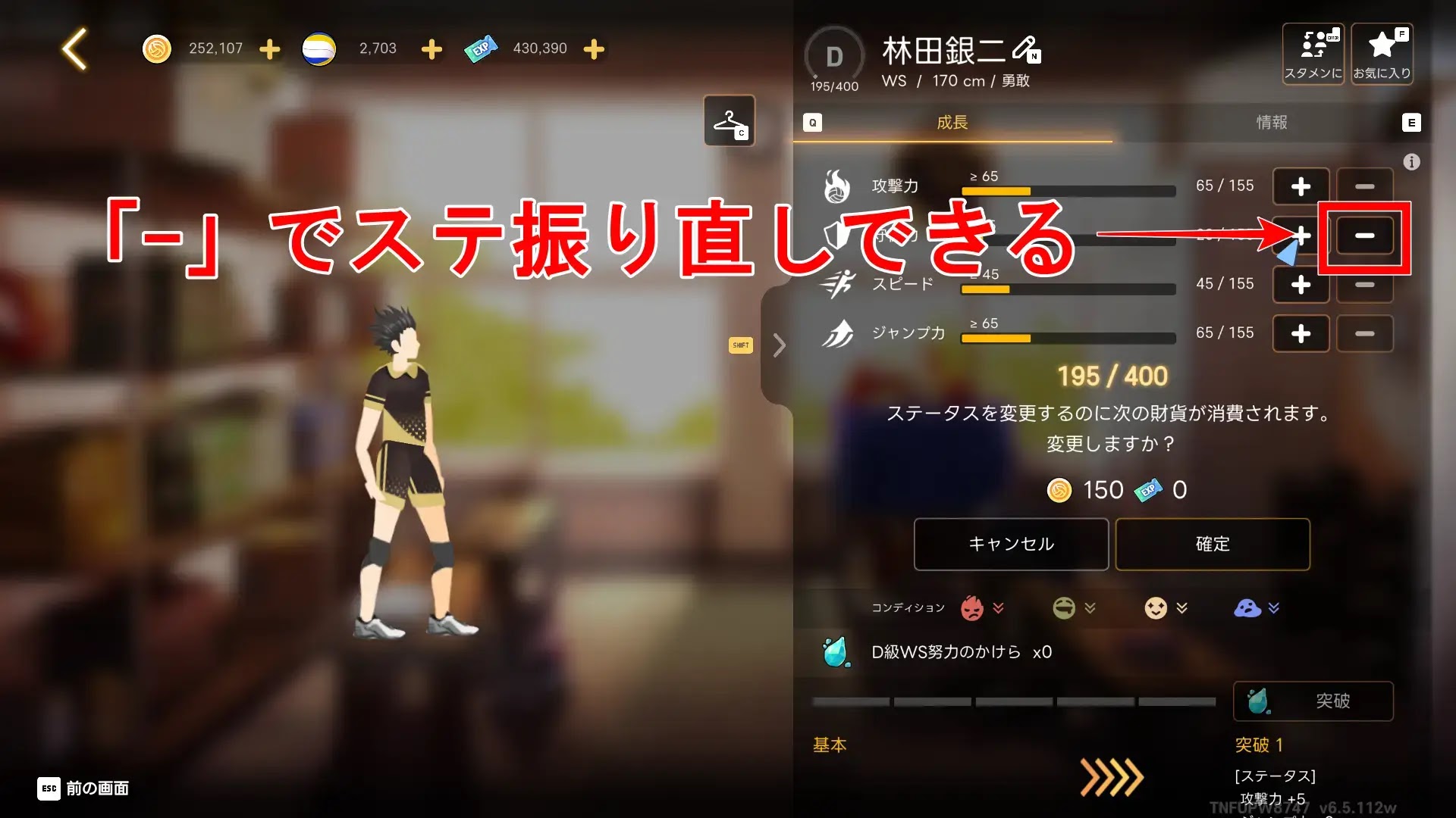 ステータスの強化はやり直しができる