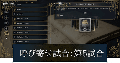 呼び寄せ試合（第5試合）
