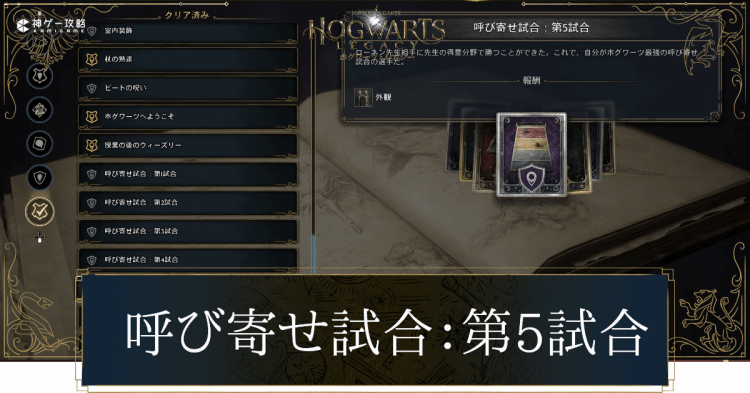 呼び寄せ試合（第5試合）