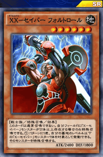 XXセイバーフォルトロール