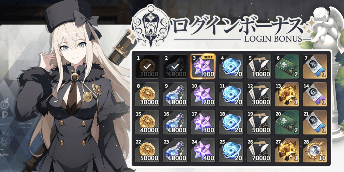 スターセイヴァー_ログインボーナス