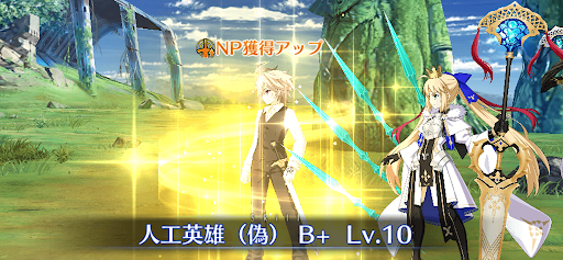 fgo-ジーク　NP獲得量アップ