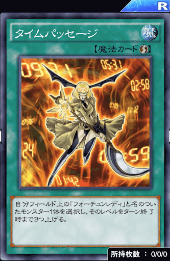 タイムパッセージ