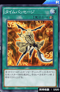 タイムパッセージ