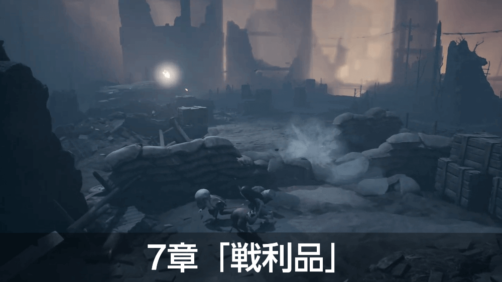 リアニマル_7章戦利品