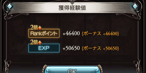 グラブル_経験値