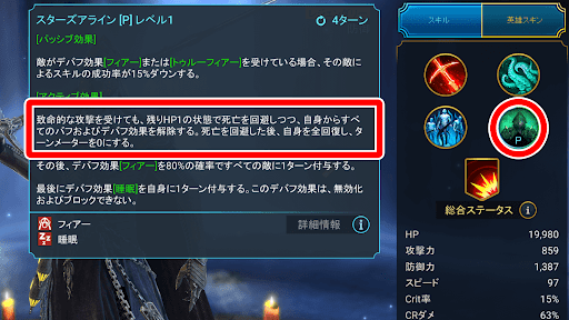 HPを1残して死亡を回避できる