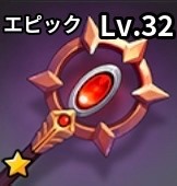 スタッフオブアンバー