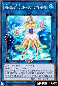 海晶乙女コーラルアネモネ